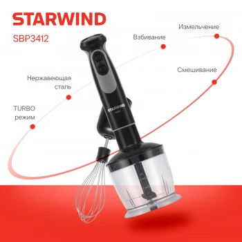 Блендер погружной Starwind SBP3412