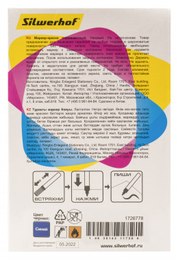 Маркер лаковый Silwerhof  Paint