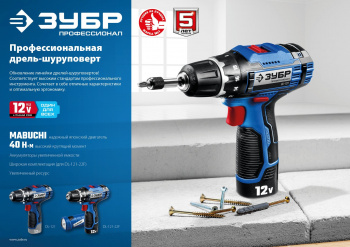 Дрель-шуруповерт Зубр DL-121-22F