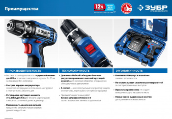 Дрель-шуруповерт Зубр DL-121-22F