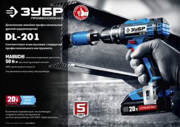 Дрель-шуруповерт Зубр DL-201-22