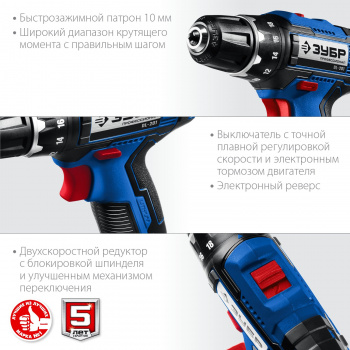 Дрель-шуруповерт Зубр DL-201-22