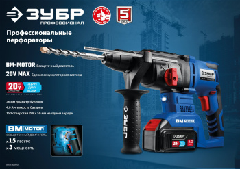 Перфоратор Зубр PB-260-42