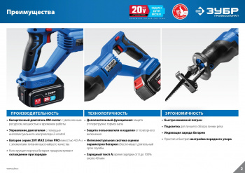 Сабельная пила Зубр Профессионал SPB-180-41