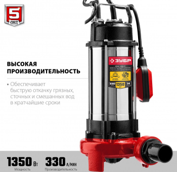 Насос фекальный Зубр НПФ-1350-Р