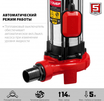 Насос фекальный Зубр НПФ-1350-Р