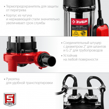 Насос фекальный Зубр НПФ-1350-Р