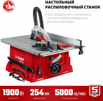 Станок распиловочный Зубр  СРЦ-254