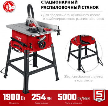 Станок распиловочный Зубр  СРЦ-254с