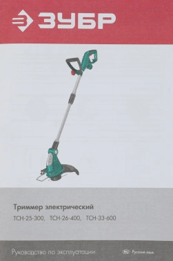 Триммер электрический Зубр ТСН-26-400