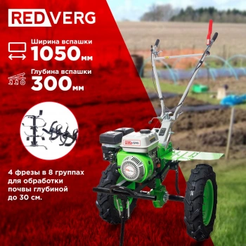 Мотоблок RedVerg Голиаф-3-7Б