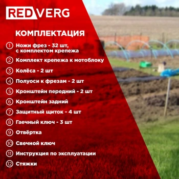 Мотоблок RedVerg Голиаф-3-7Б