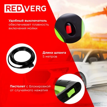Минимойка RedVerg RD-HPW1800