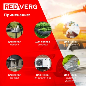 Минимойка RedVerg RD-HPW1800