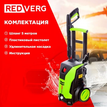 Минимойка RedVerg RD-HPW1800