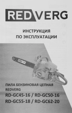 Бензопила RedVerg  RD-GC62-20