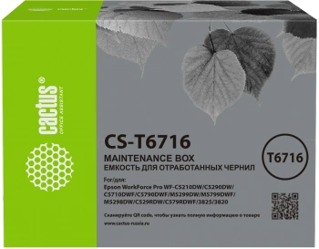 Бункер Cactus  CS-T6716