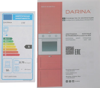 Духовой шкаф Электрический Darina BO 1700 W