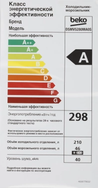 Холодильник Beko DSMV5280MA0S