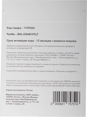 Офисное приложение MobiSystems OfficeSuite HB 2021 Win 1PC indefinite (BDL-OSHB1PCLT)