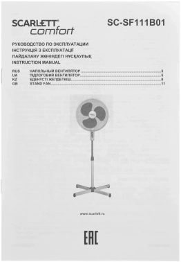 Вентилятор напольный Scarlett SC-SF111B01