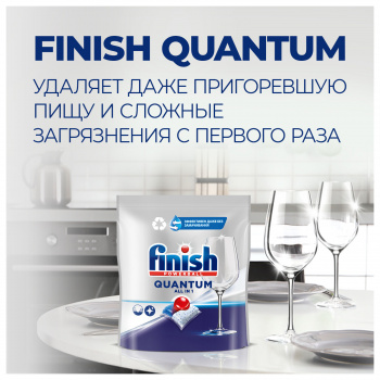 Таблетки Finish Quantum  All in 1