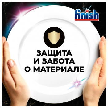 Таблетки Finish  Ultimate All in 1