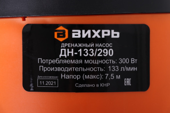 Насос дренажный Вихрь ДН-133/290