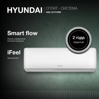 Сплит-система Hyundai HAC-07/T-PRO