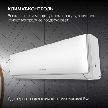 Сплит-система Hyundai HAC-09/T-PRO