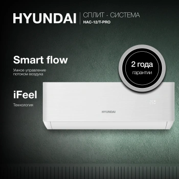 Сплит-система Hyundai HAC-12/T-PRO