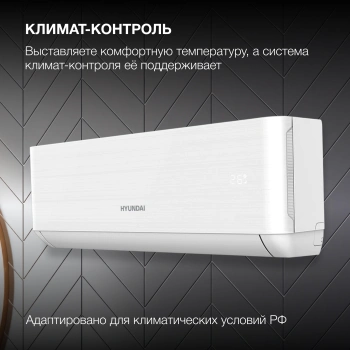 Сплит-система Hyundai HAC-12/T-PRO