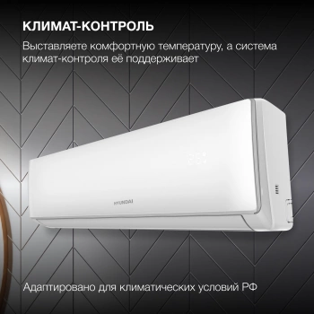 Сплит-система Hyundai HAC-18/T-PRO