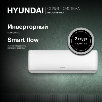Сплит-система Hyundai HAC-24i/T-PRO