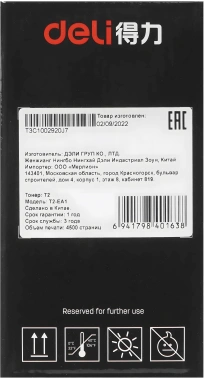 Картридж лазерный Deli T2 черный бар.в компл. (4500стр.) для Deli P2000/M2000(!!!Кроме 2000DNWs)