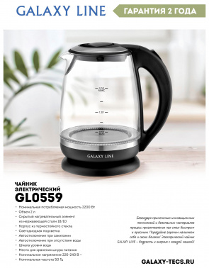 Чайник электрический Galaxy Line GL 0559
