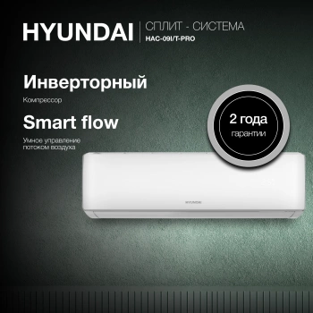 Сплит-система Hyundai HAC-09i/T-PRO