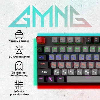 Клавиатура GMNG 945GK BW