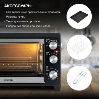 Мини-печь Hyundai MIO-HY072