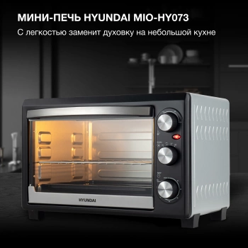 Мини-печь Hyundai MIO-HY073