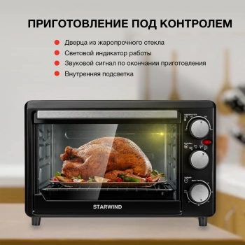 Мини-печь Starwind SMO2043