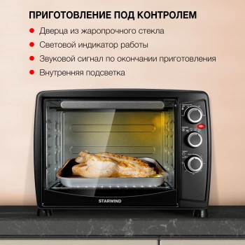 Мини-печь Starwind SMO2045