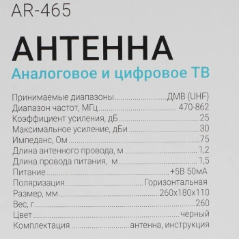 Антенна телевизионная Gal AR-465