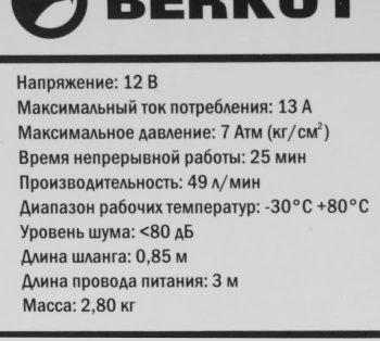 Автомобильный компрессор Berkut SPEC-19