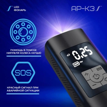 Автомобильный компрессор TrendVision AP-K3