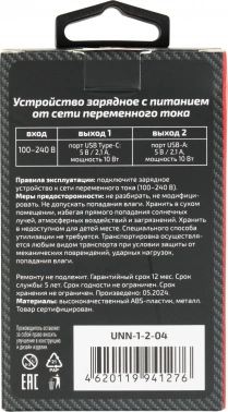 Сетевое зар./устр. Wiiix  UNN-1-2-04-W