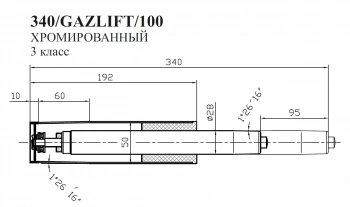 Газлифт Бюрократ  340Gazlift