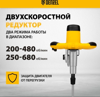 Дрель-миксер Denzel EM-2-1600