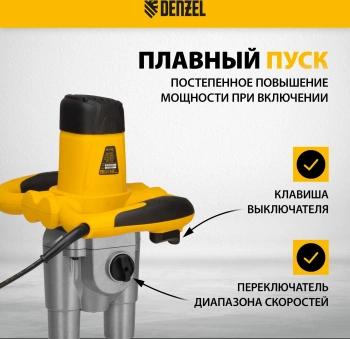 Дрель-миксер Denzel EM-2-1600