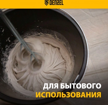 Дрель-миксер Denzel EM-2-1600